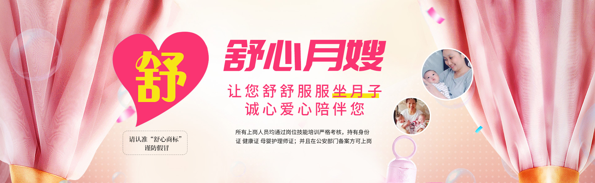 安陽市北關(guān)區(qū)舒心家政服務(wù)部