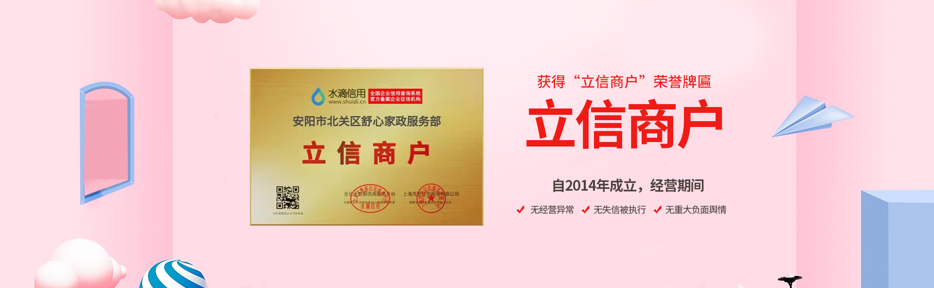 安陽市北關(guān)區(qū)舒心家政服務(wù)部